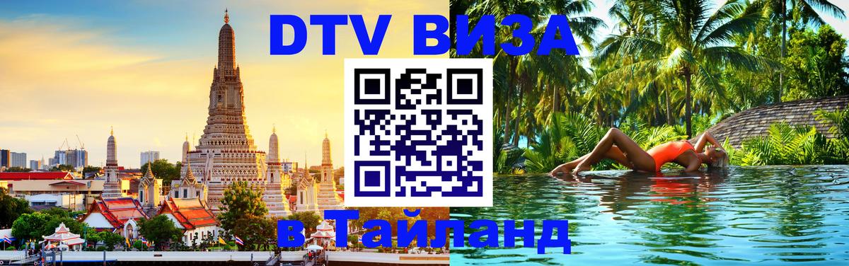 Цены на DTV визу в Таиланд — пакеты услуг, достаточно даже паспорта - 
